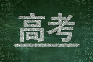 决战之夜？死亡之组出线形势速览，巴黎纽卡米兰谁能突围？